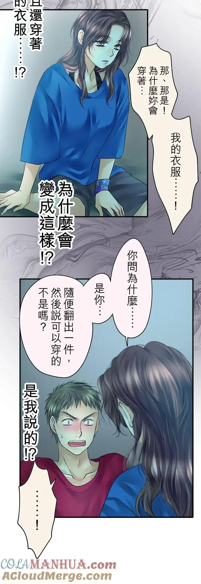 漫画《梗在喉间的话语》第60话第10张图