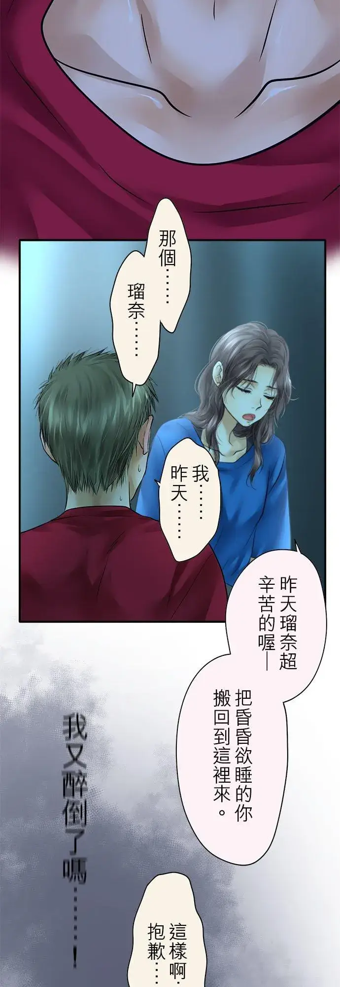 漫画《梗在喉间的话语》第60话第12张图