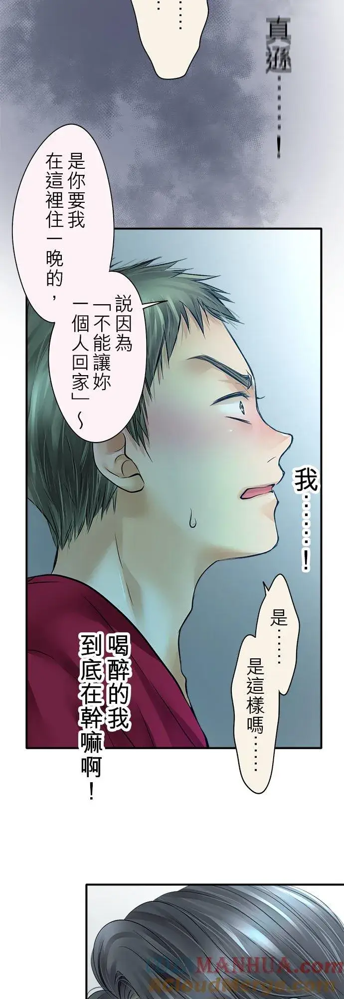 漫画《梗在喉间的话语》第60话第13张图