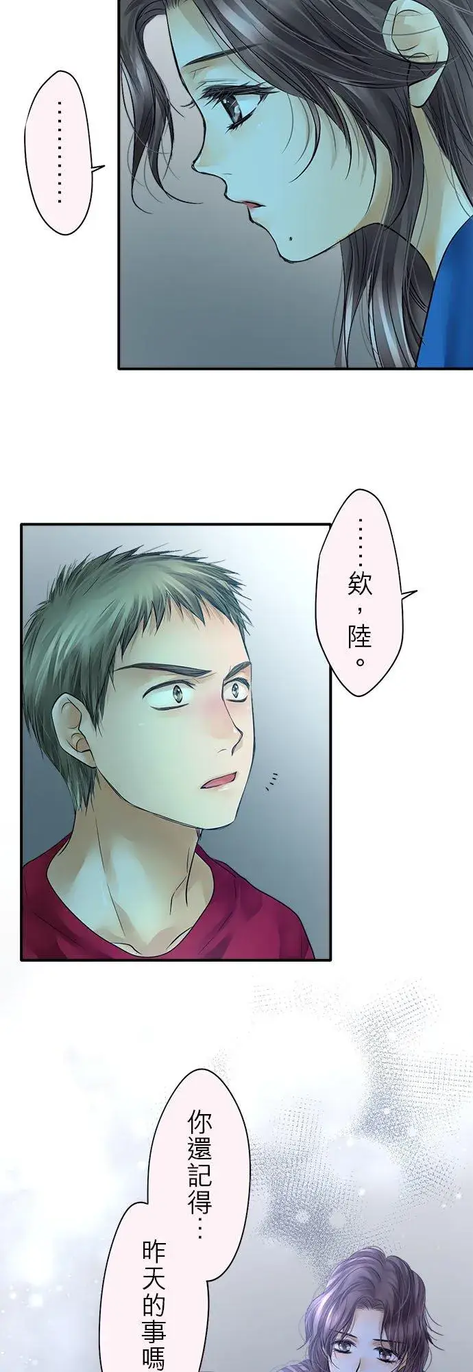 漫画《梗在喉间的话语》第60话第14张图