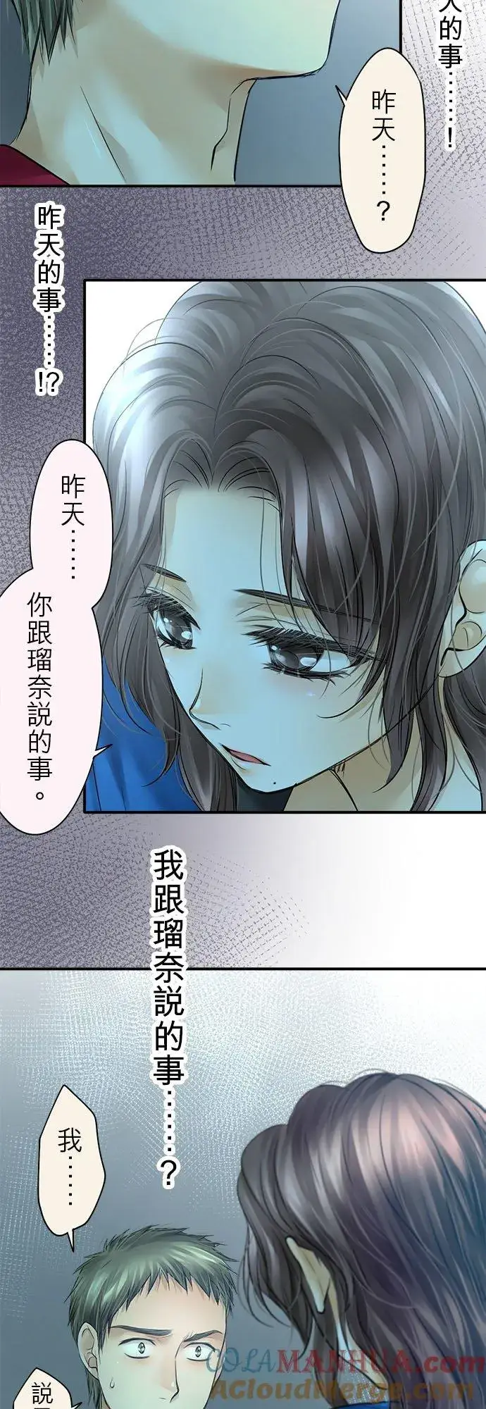 漫画《梗在喉间的话语》第60话第16张图
