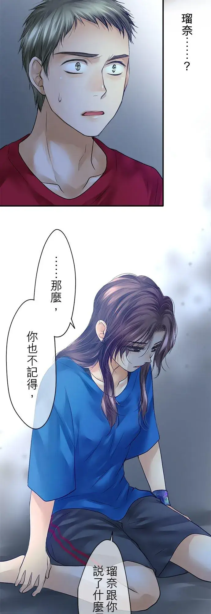 漫画《梗在喉间的话语》第60话第18张图