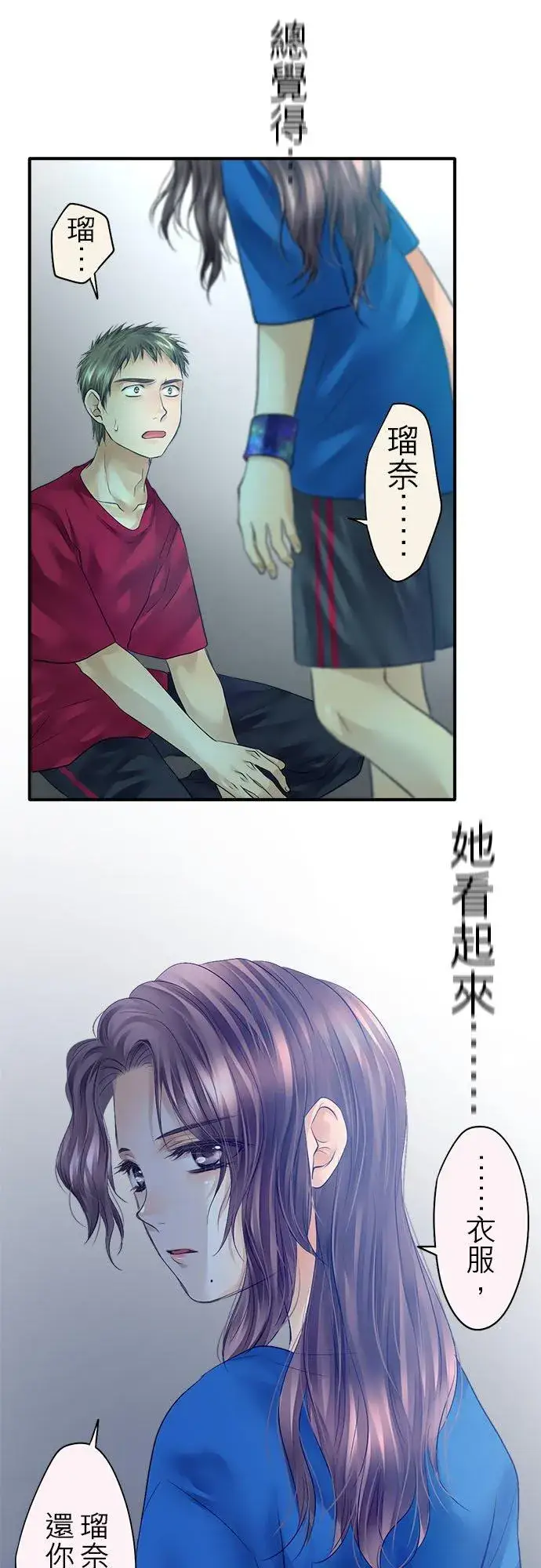 漫画《梗在喉间的话语》第60话第21张图