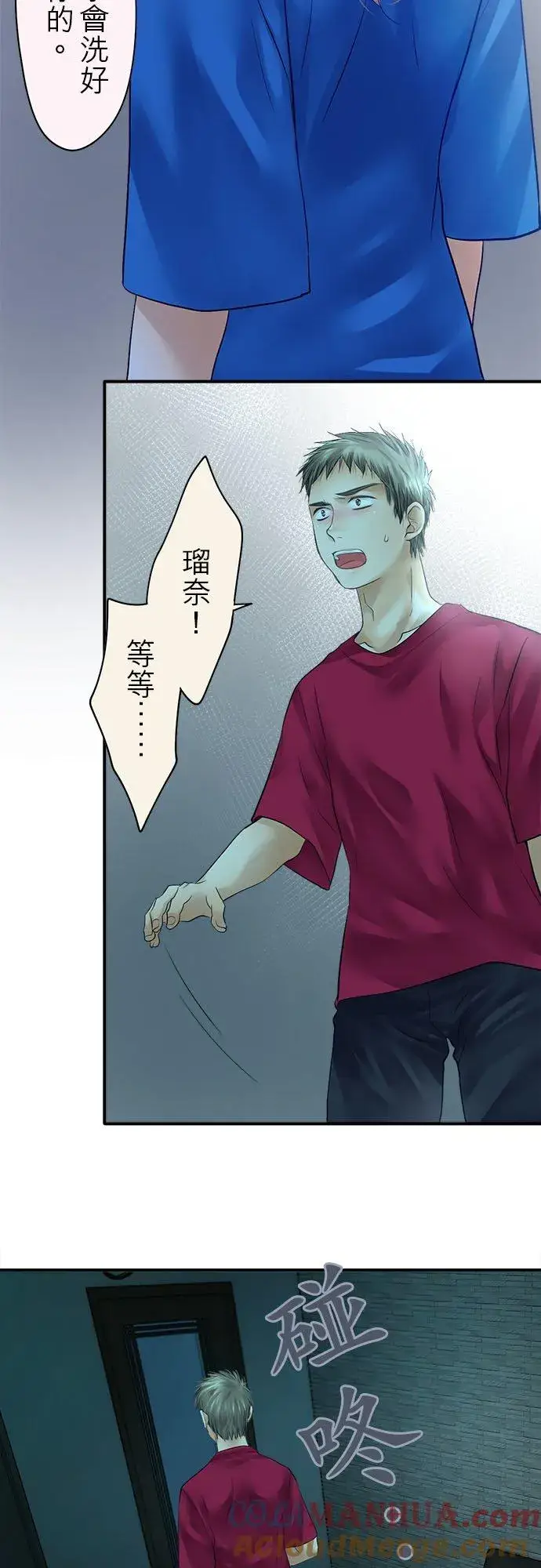 漫画《梗在喉间的话语》第60话第22张图