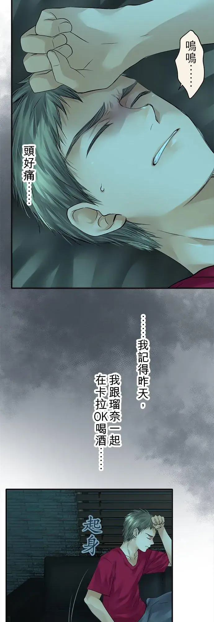 漫画《梗在喉间的话语》第60话第3张图