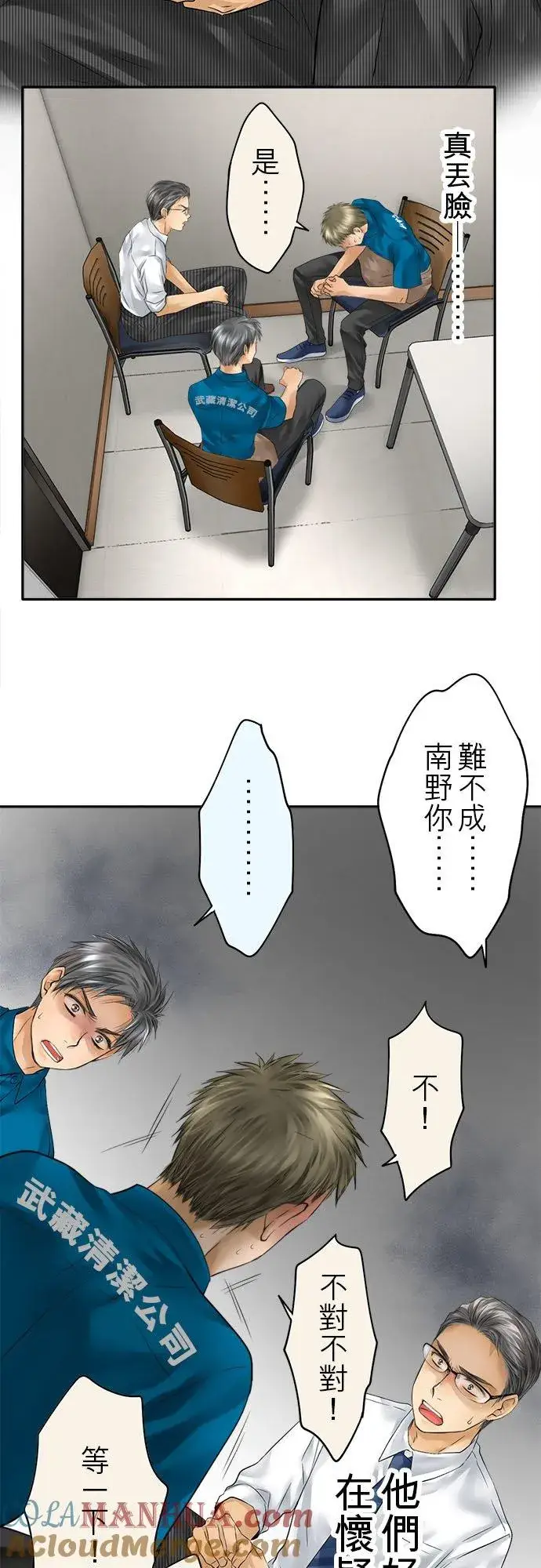 漫画《梗在喉间的话语》第60话第37张图