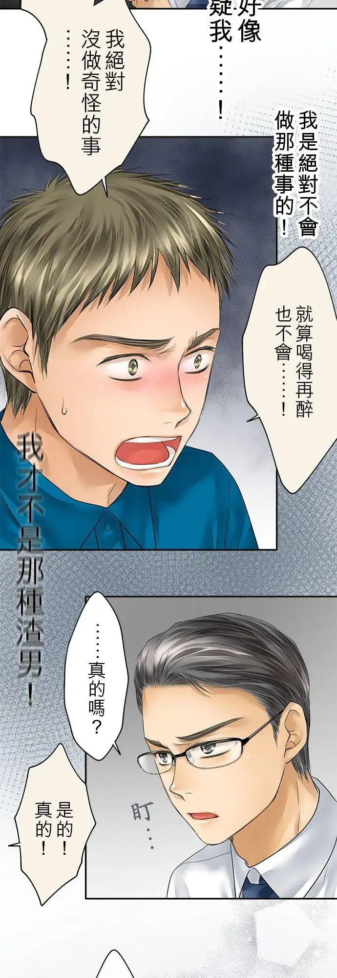 漫画《梗在喉间的话语》第60话第38张图