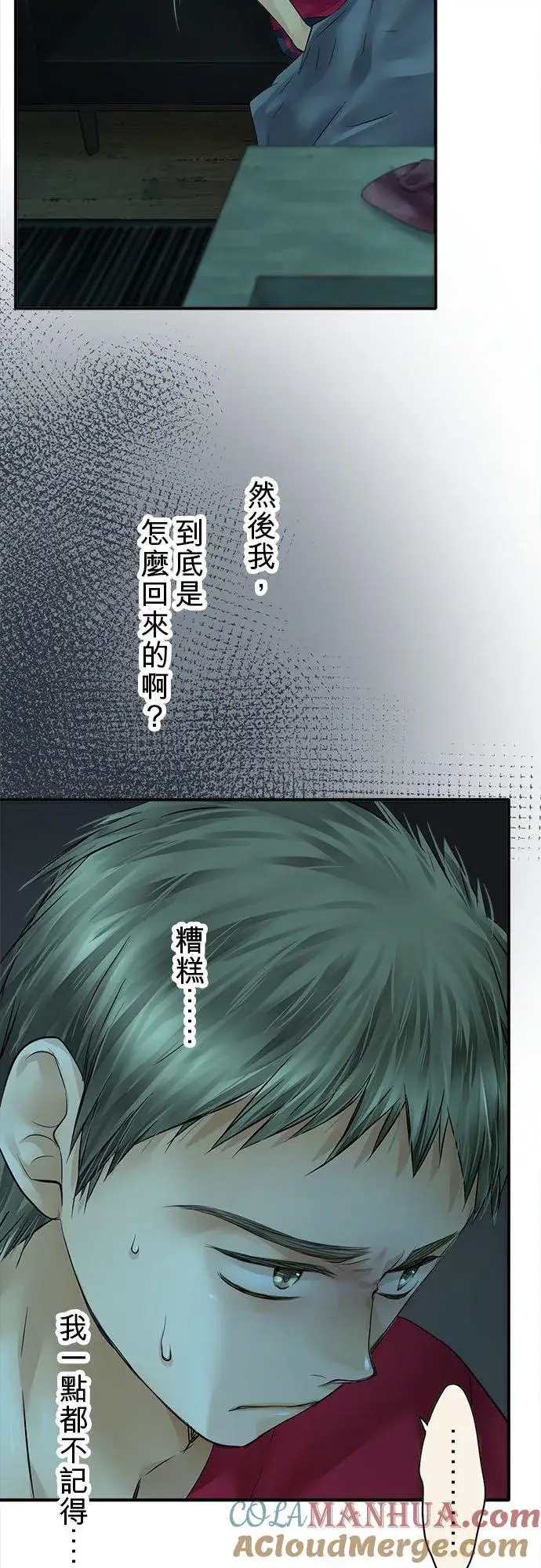 漫画《梗在喉间的话语》第60话第4张图