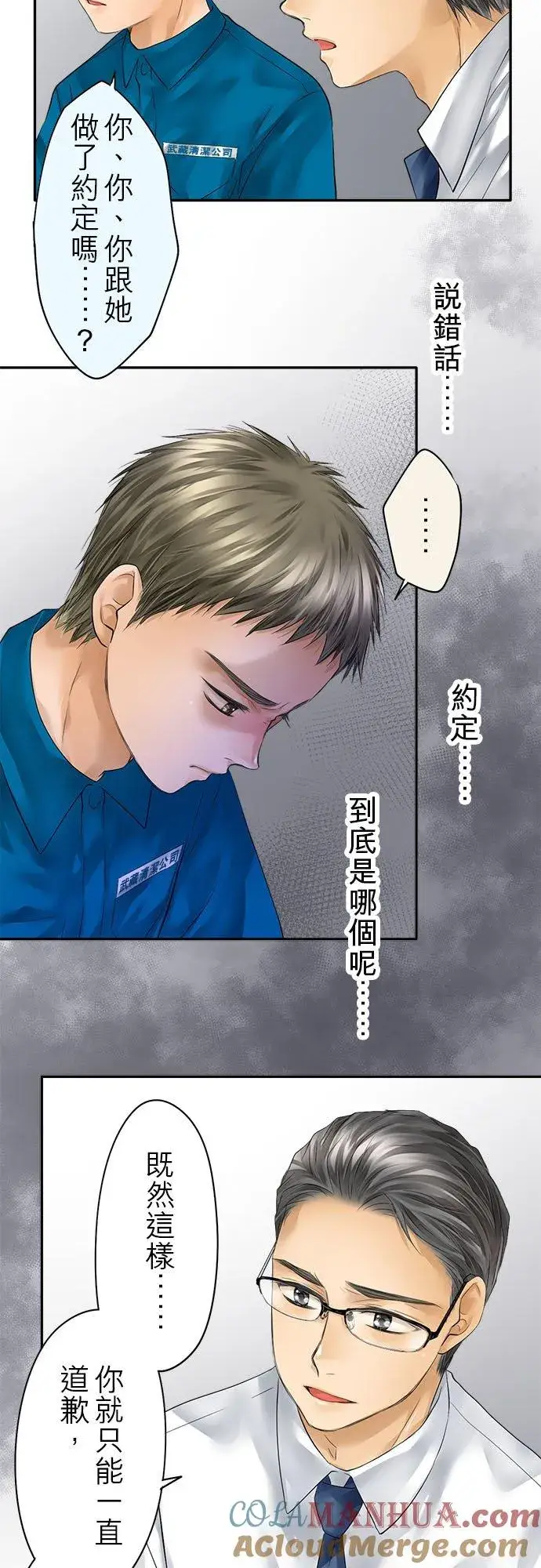 漫画《梗在喉间的话语》第60话第40张图