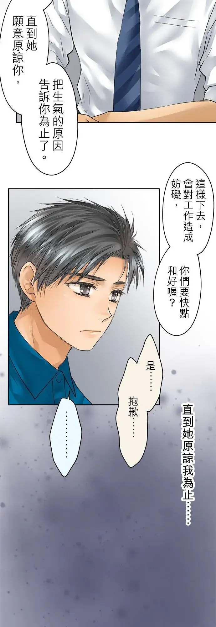 漫画《梗在喉间的话语》第60话第41张图