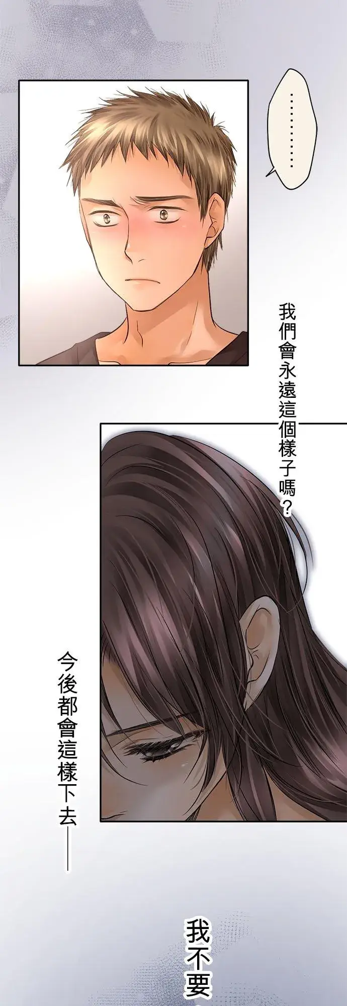 漫画《梗在喉间的话语》第60话第47张图