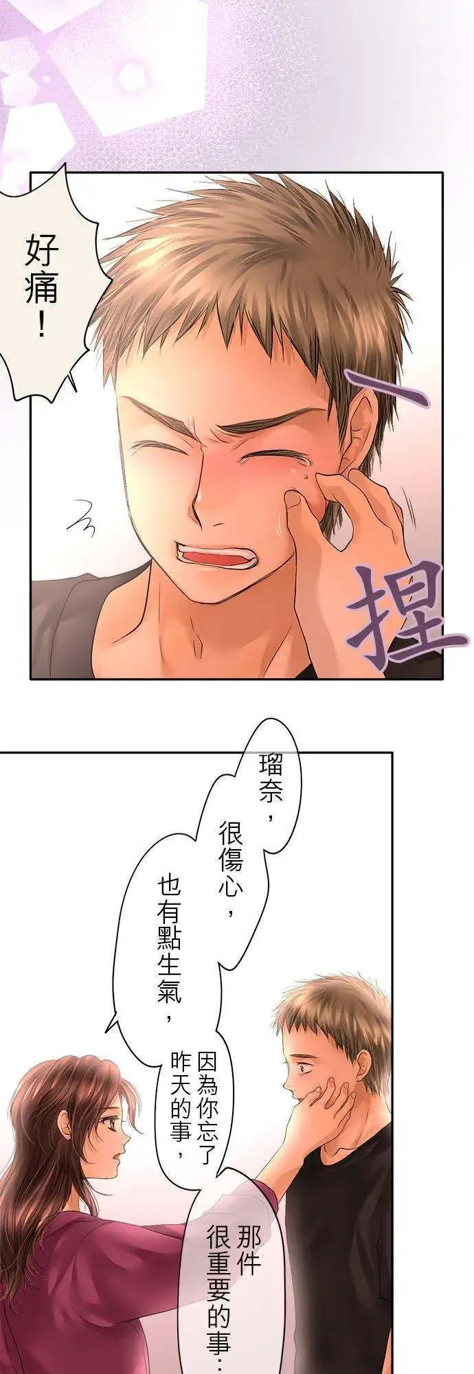 漫画《梗在喉间的话语》第60话第54张图