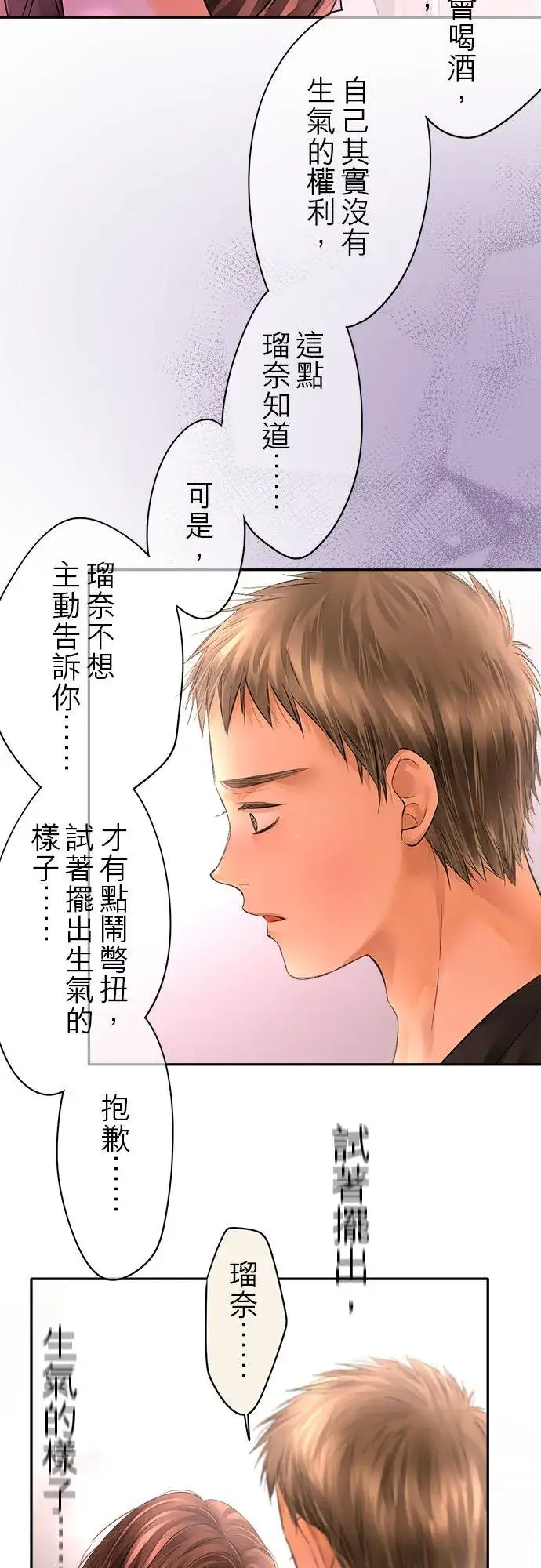 漫画《梗在喉间的话语》第60话第56张图