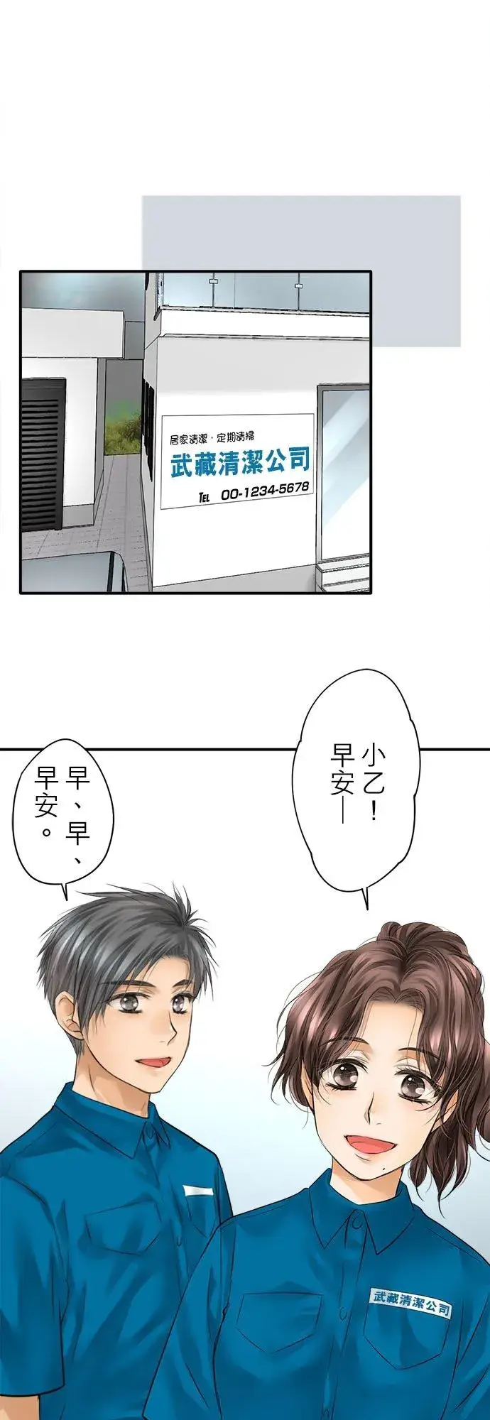 漫画《梗在喉间的话语》第61话第14张图
