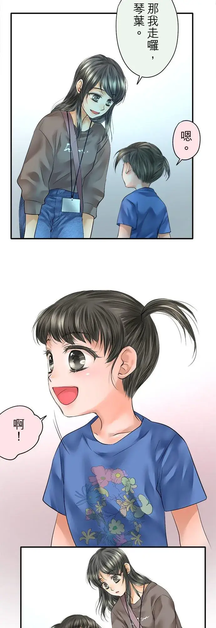 漫画《梗在喉间的话语》第61话第2张图