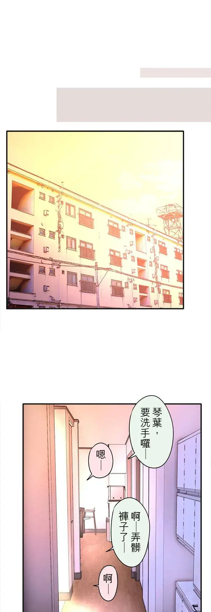 漫画《梗在喉间的话语》第61话第26张图