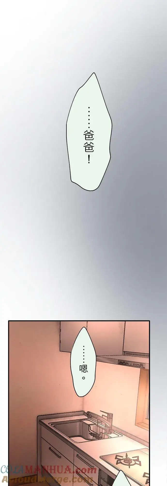 漫画《梗在喉间的话语》第61话第31张图