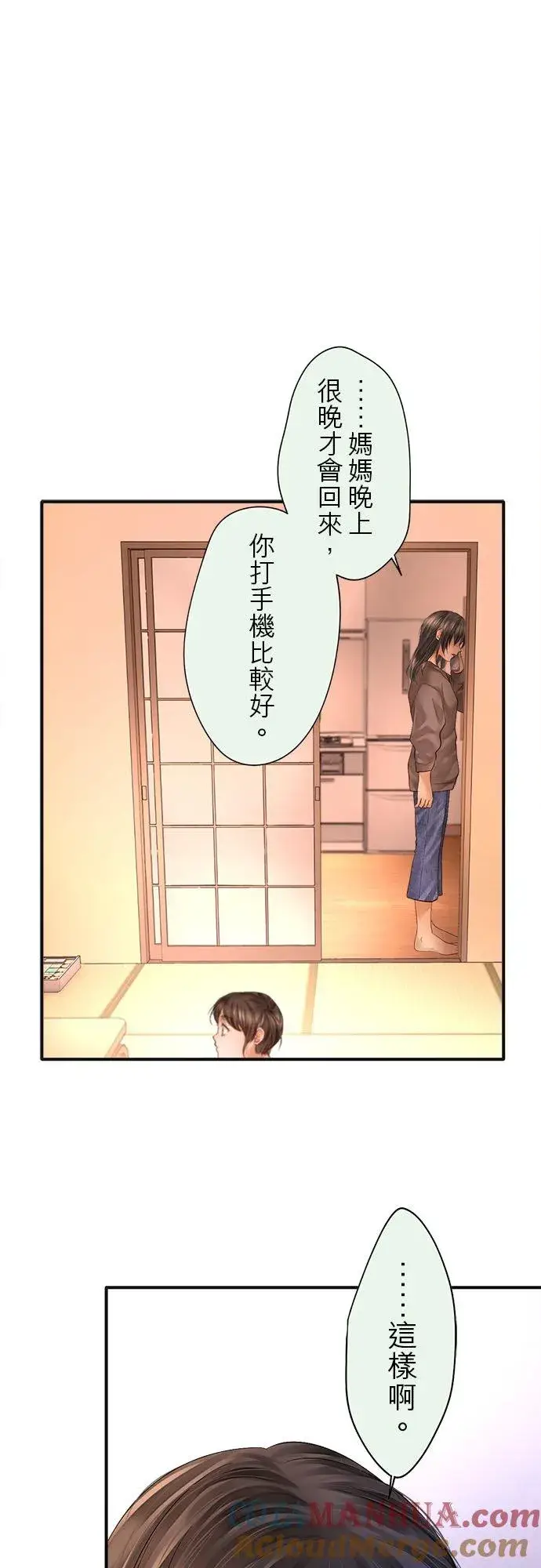 漫画《梗在喉间的话语》第61话第33张图