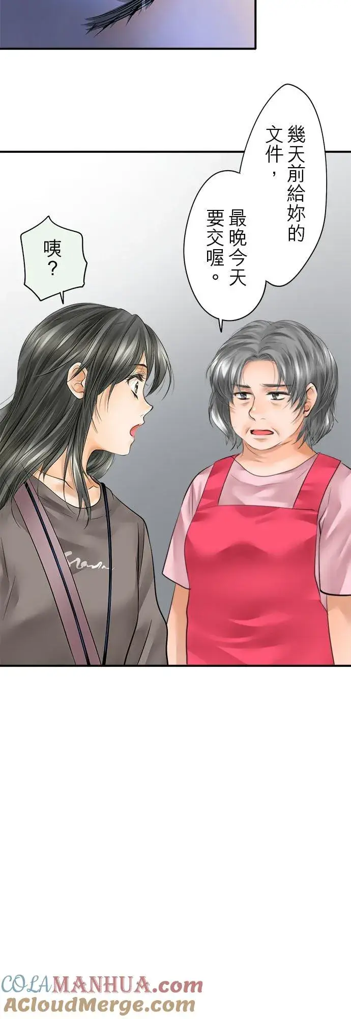 漫画《梗在喉间的话语》第61话第5张图
