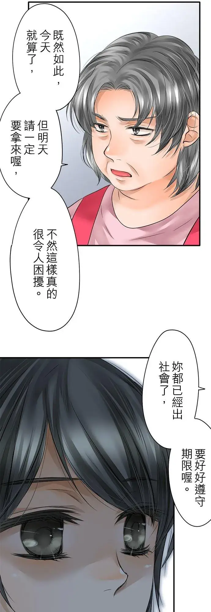 漫画《梗在喉间的话语》第61话第6张图