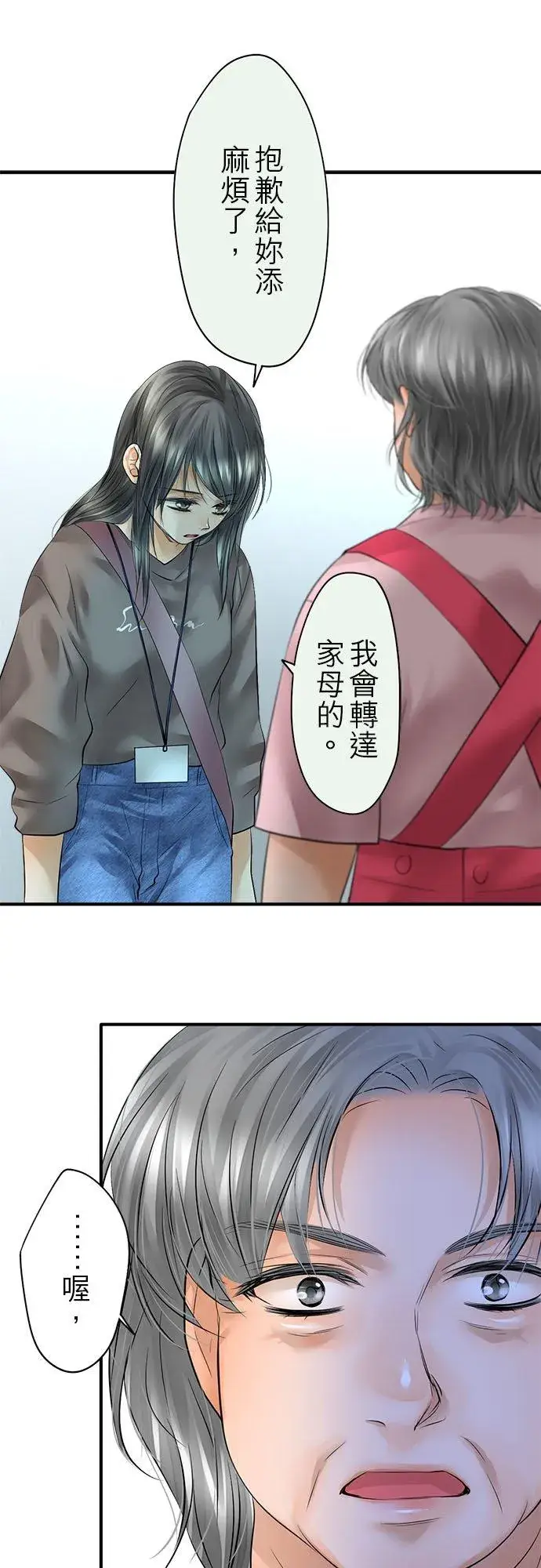 漫画《梗在喉间的话语》第61话第8张图