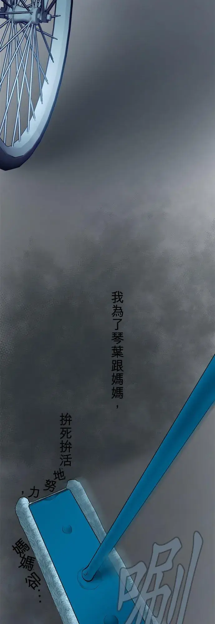 漫画《梗在喉间的话语》第61话第12张图