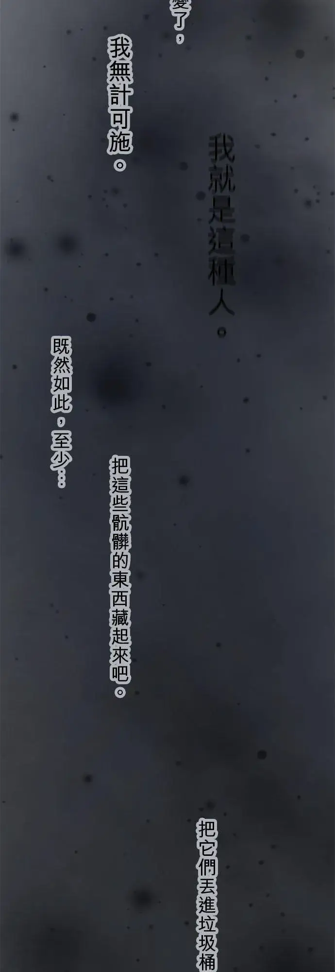 漫画《梗在喉间的话语》第61话第14张图