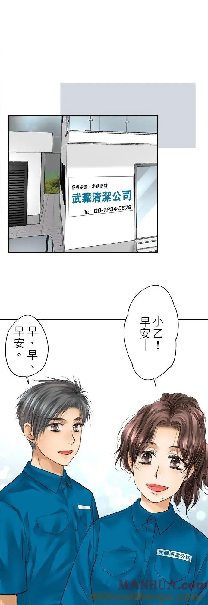 漫画《梗在喉间的话语》第61话第19张图