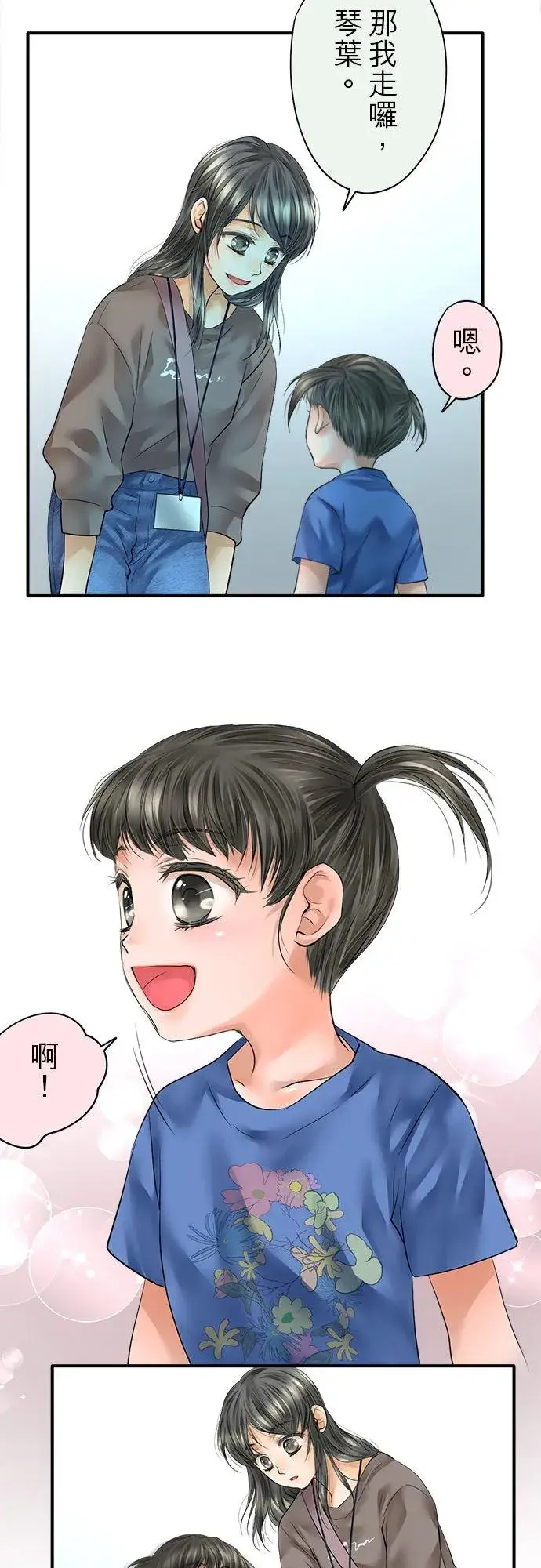 漫画《梗在喉间的话语》第61话第2张图