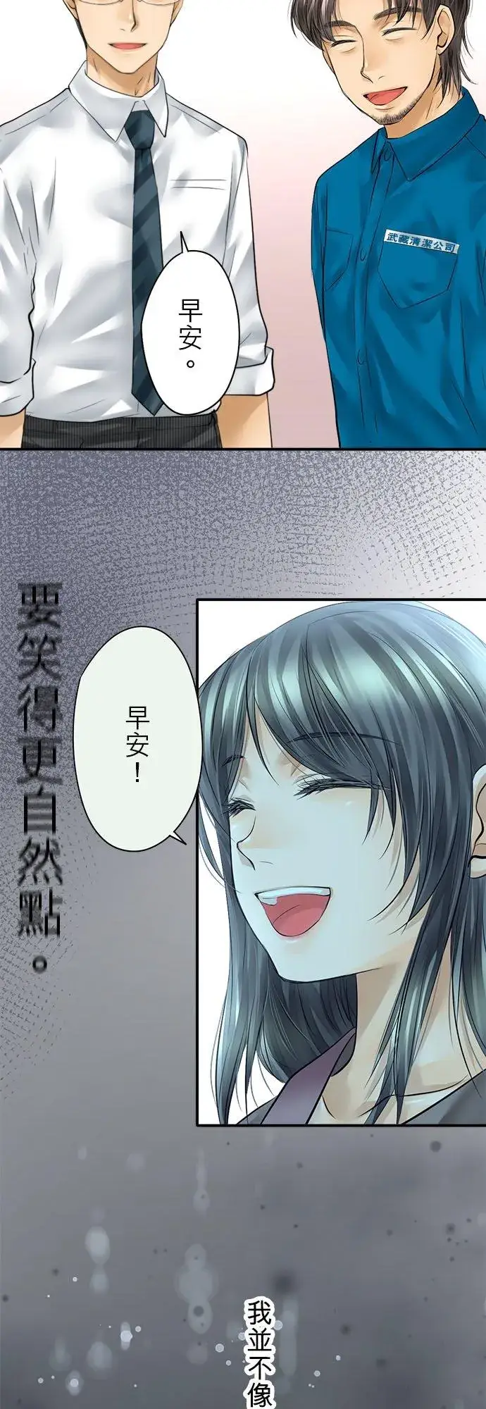 漫画《梗在喉间的话语》第61话第21张图