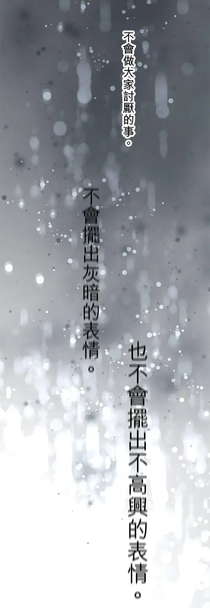 漫画《梗在喉间的话语》第61话第23张图