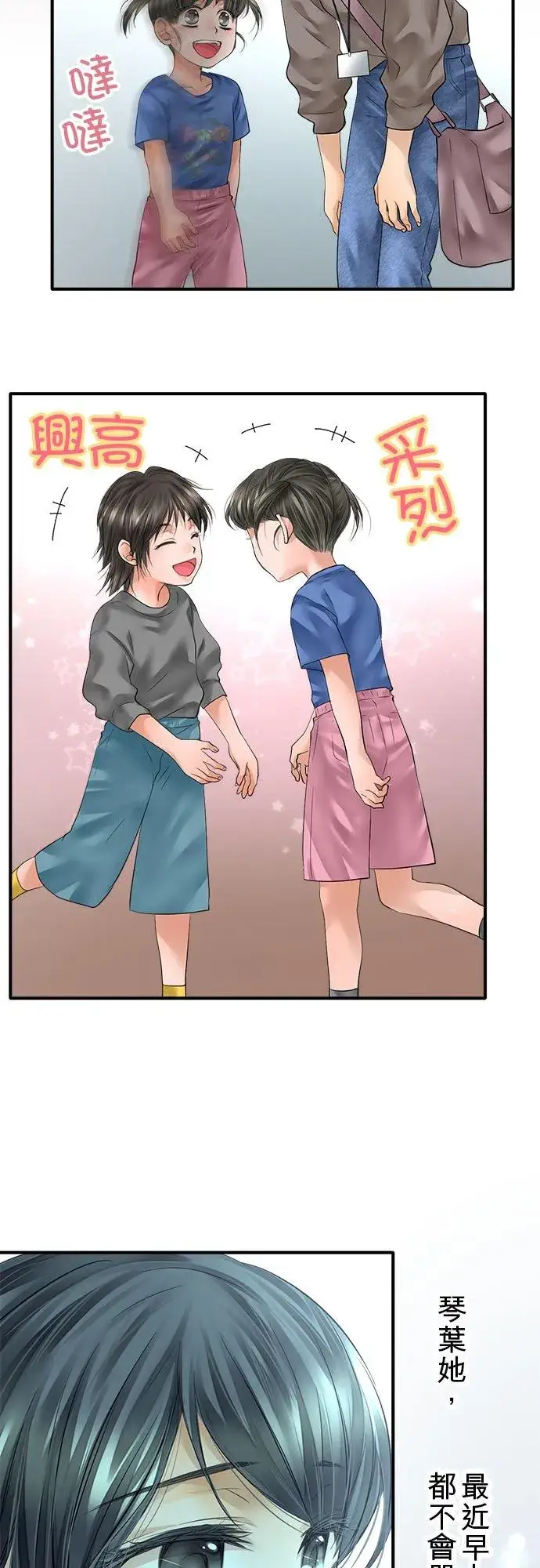 漫画《梗在喉间的话语》第61话第3张图