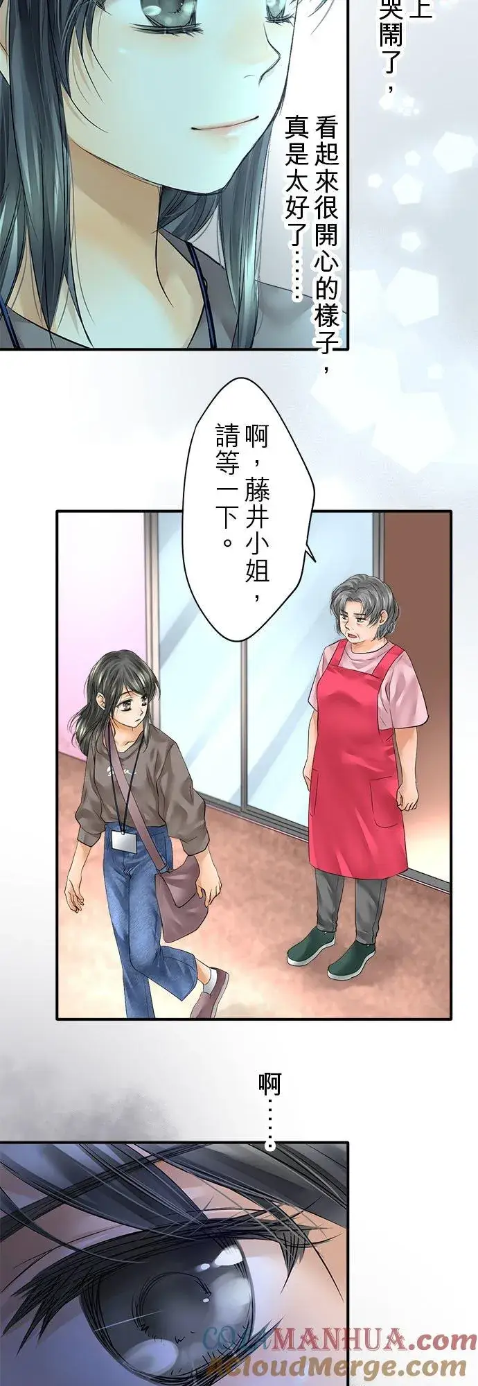 漫画《梗在喉间的话语》第61话第4张图