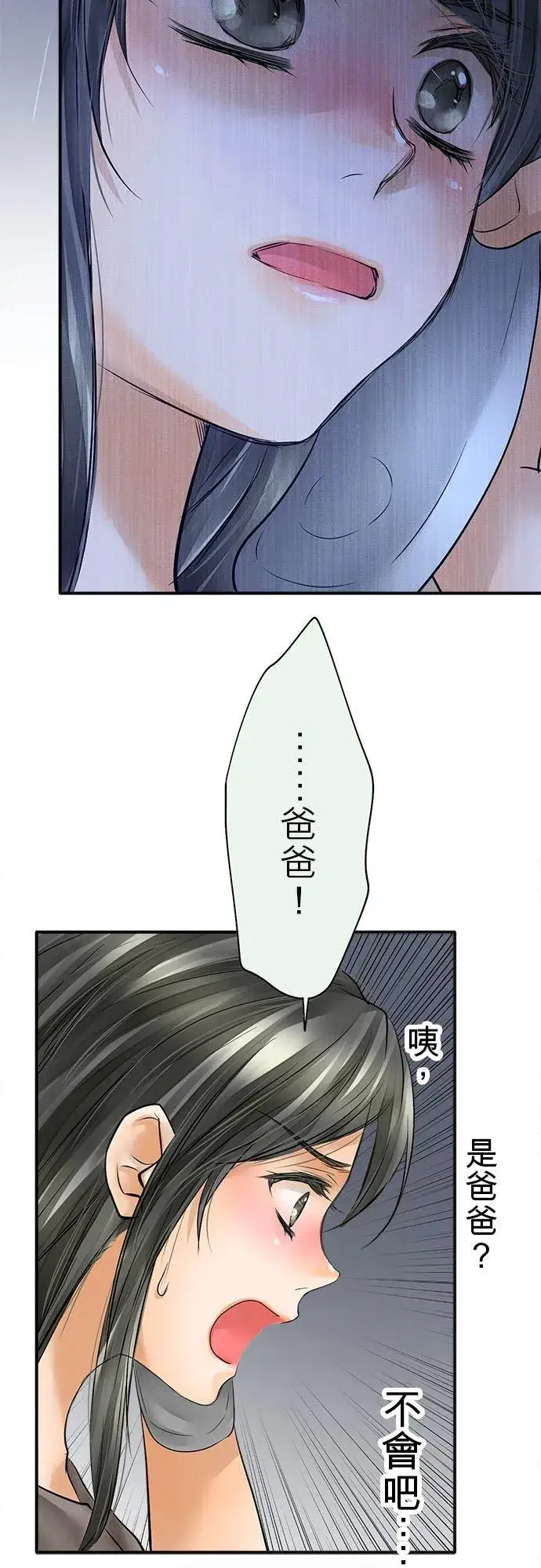 漫画《梗在喉间的话语》第61话第44张图