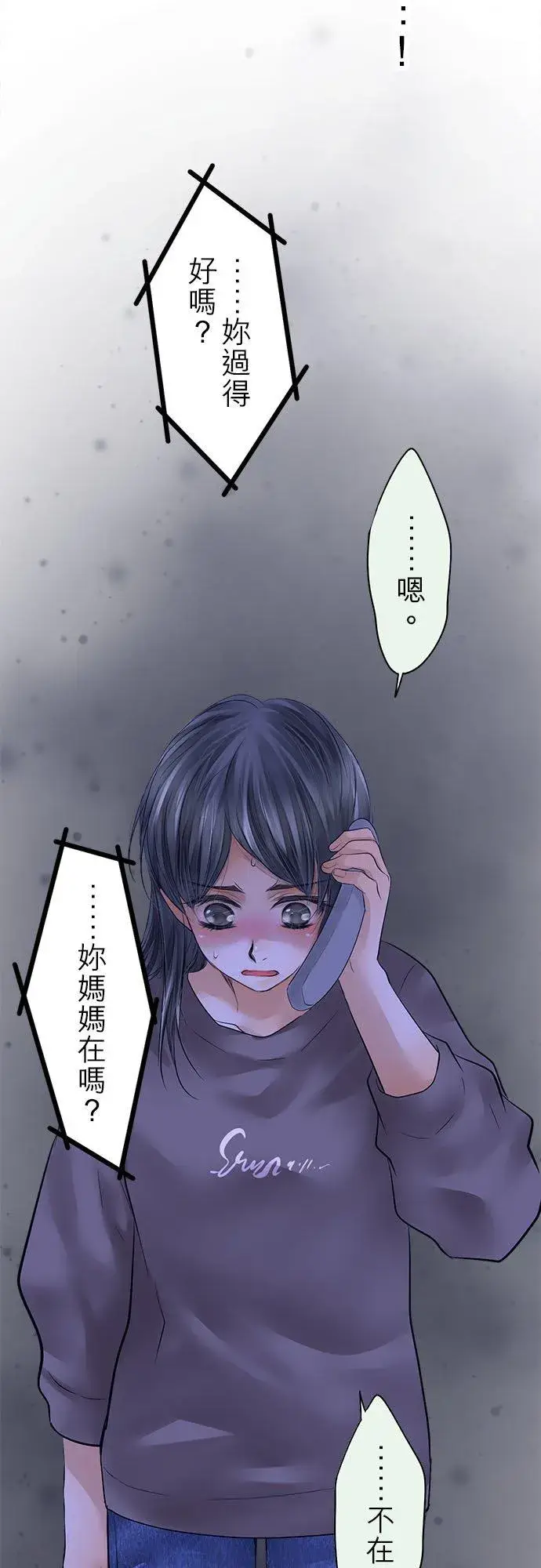 漫画《梗在喉间的话语》第61话第45张图