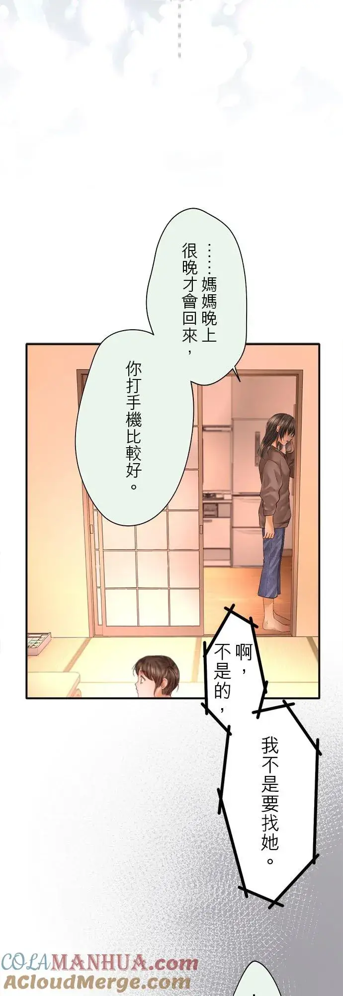 漫画《梗在喉间的话语》第61话第49张图