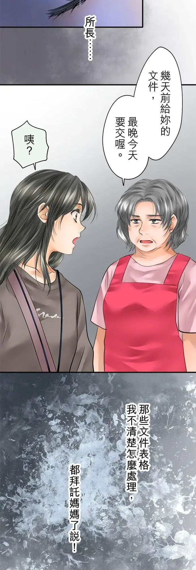 漫画《梗在喉间的话语》第61话第5张图