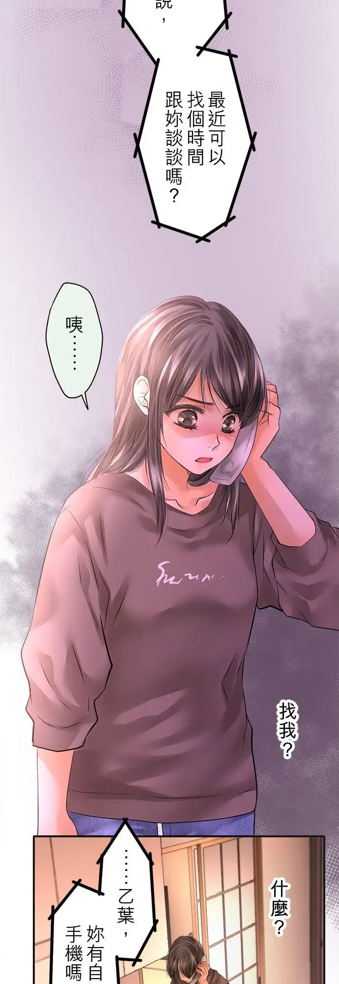 漫画《梗在喉间的话语》第61话第51张图