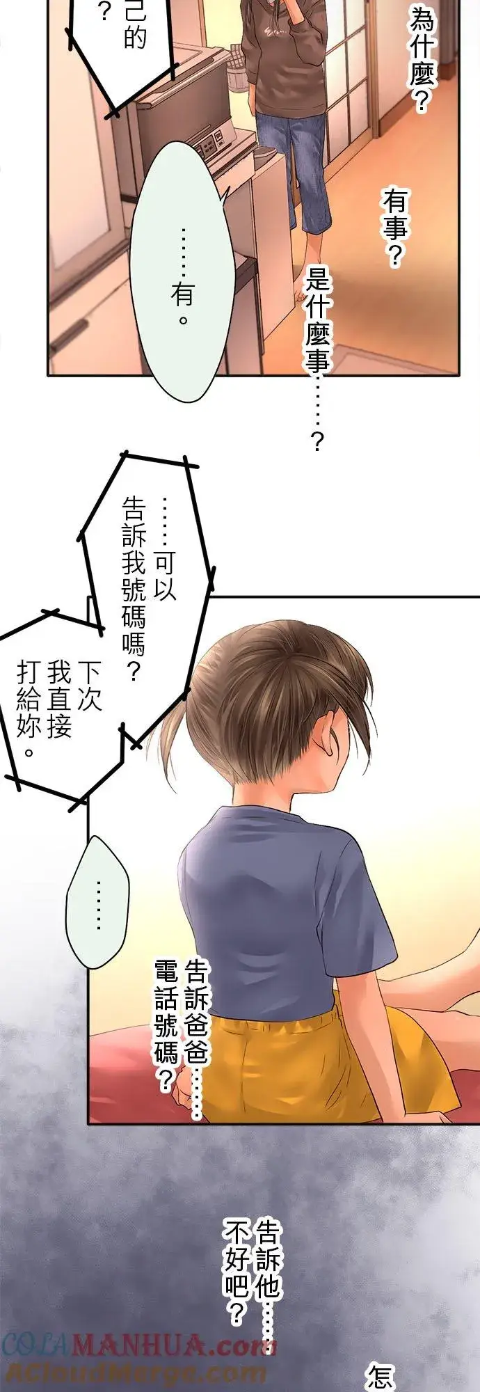 漫画《梗在喉间的话语》第61话第52张图