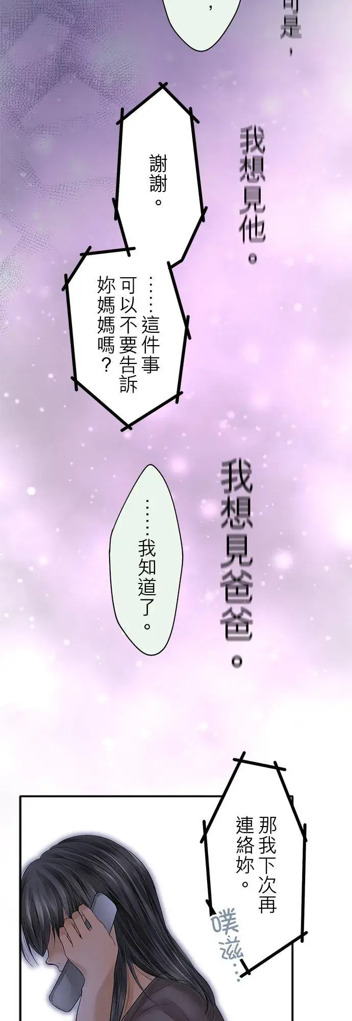 漫画《梗在喉间的话语》第61话第54张图