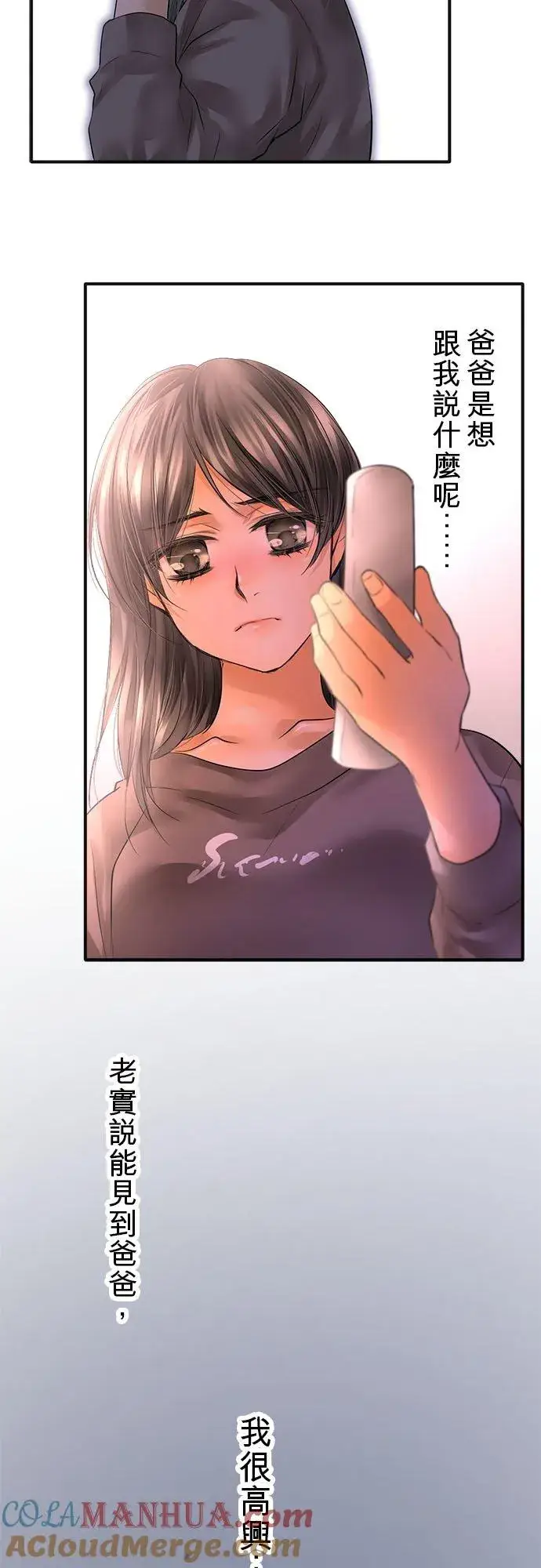 漫画《梗在喉间的话语》第61话第55张图