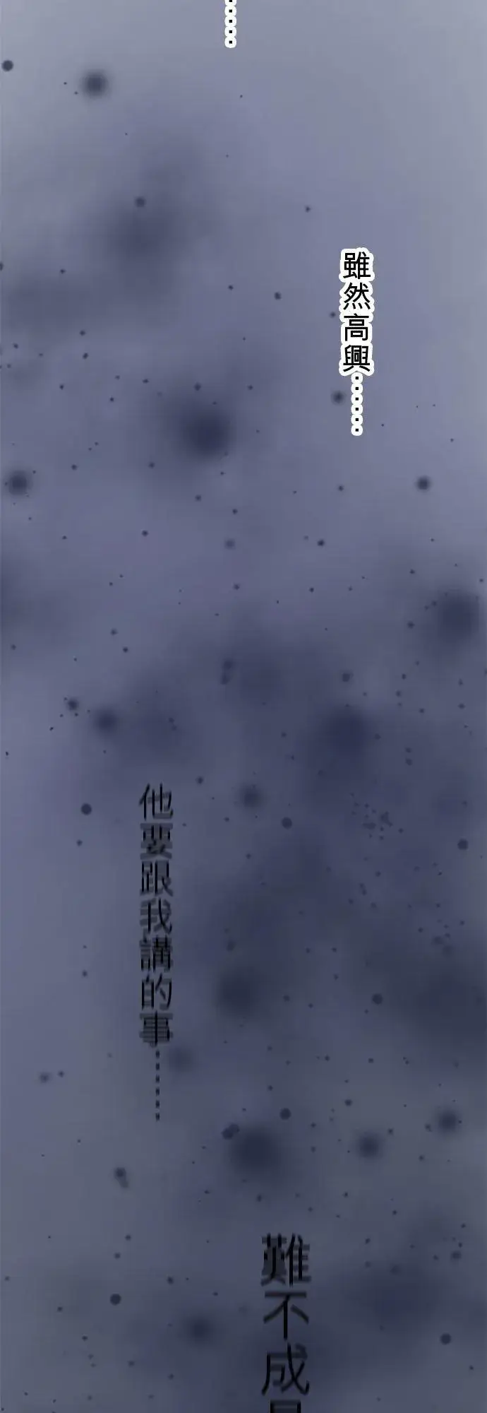 漫画《梗在喉间的话语》第61话第56张图