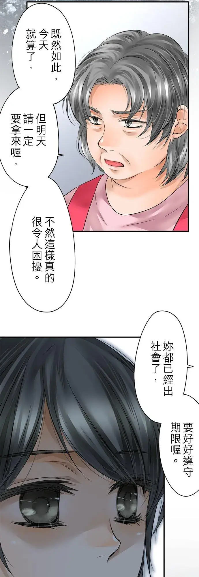 漫画《梗在喉间的话语》第61话第6张图