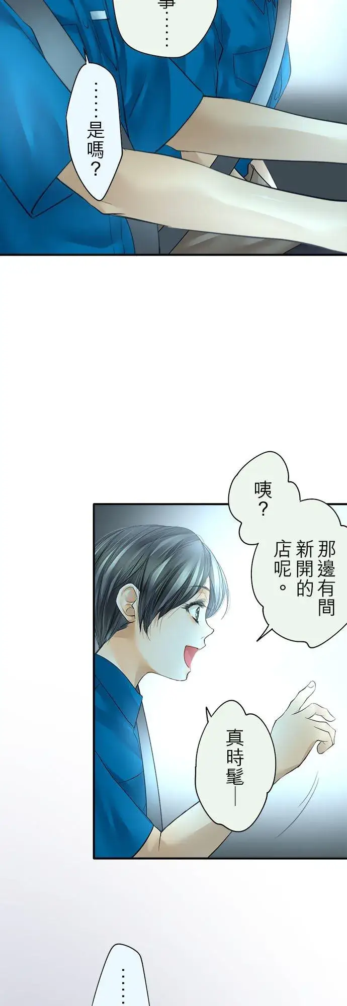 漫画《梗在喉间的话语》第62话第10张图