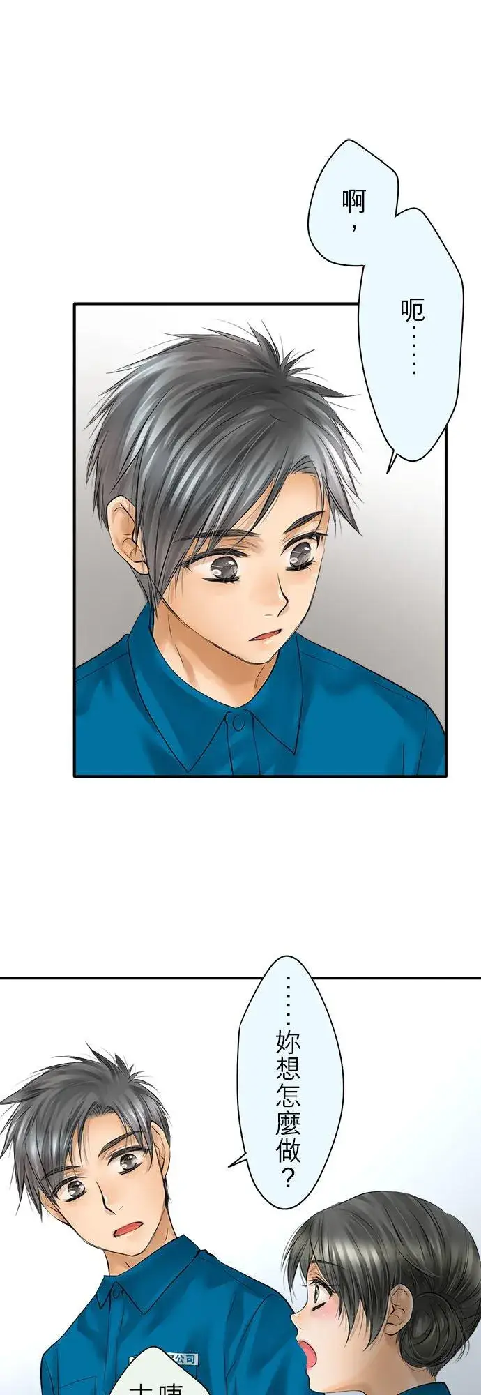 漫画《梗在喉间的话语》第62话第14张图