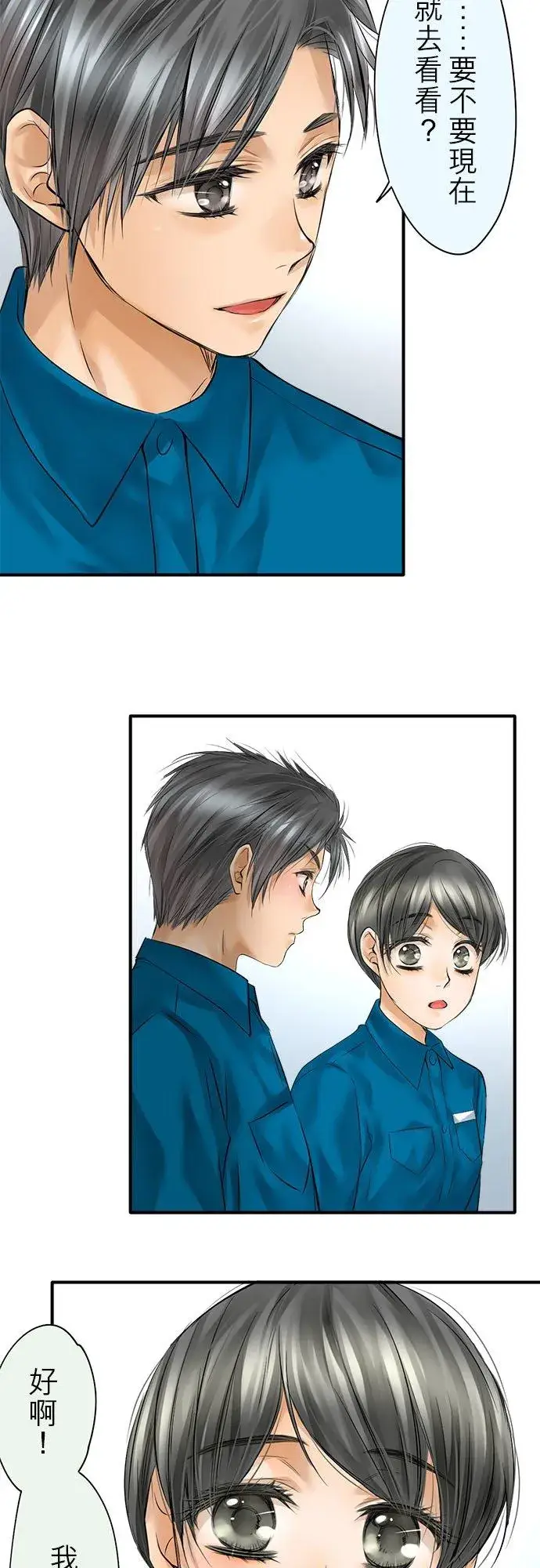 漫画《梗在喉间的话语》第62话第18张图