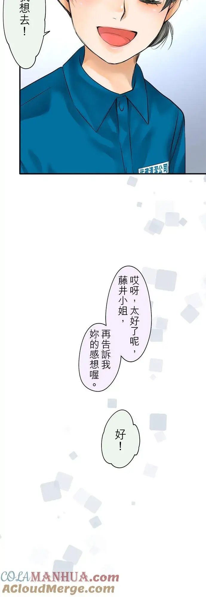 漫画《梗在喉间的话语》第62话第19张图