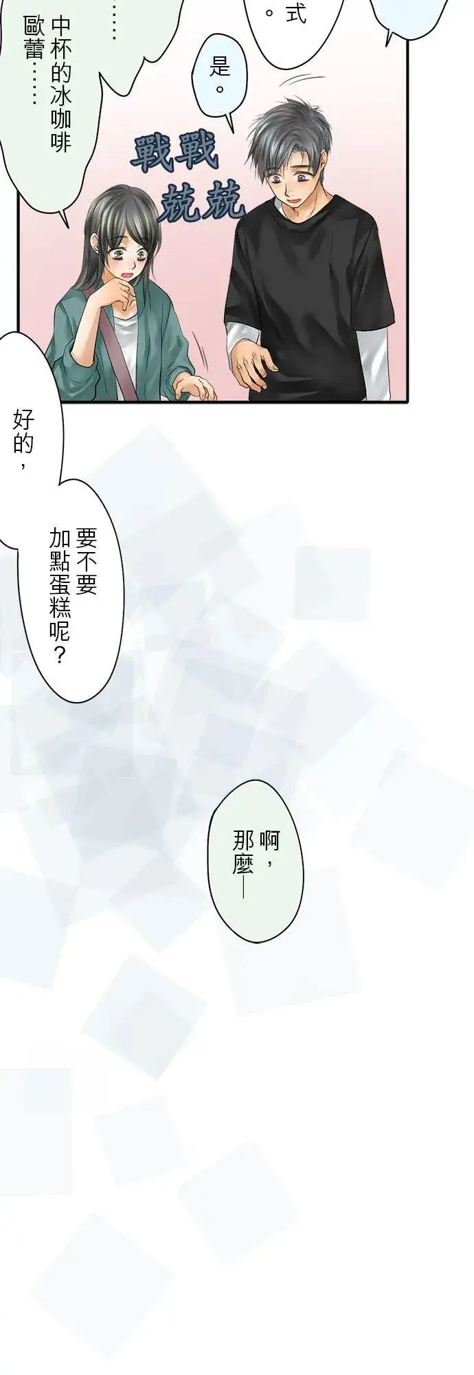漫画《梗在喉间的话语》第62话第22张图