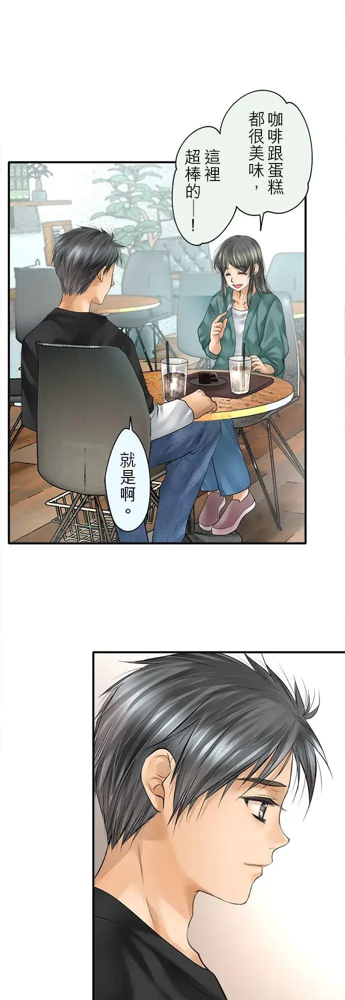 漫画《梗在喉间的话语》第62话第24张图