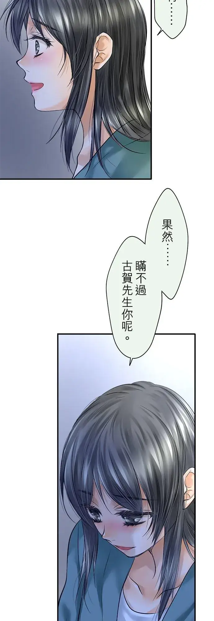 漫画《梗在喉间的话语》第62话第26张图